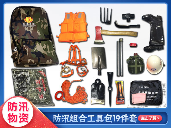 防汛組合工具包19件套